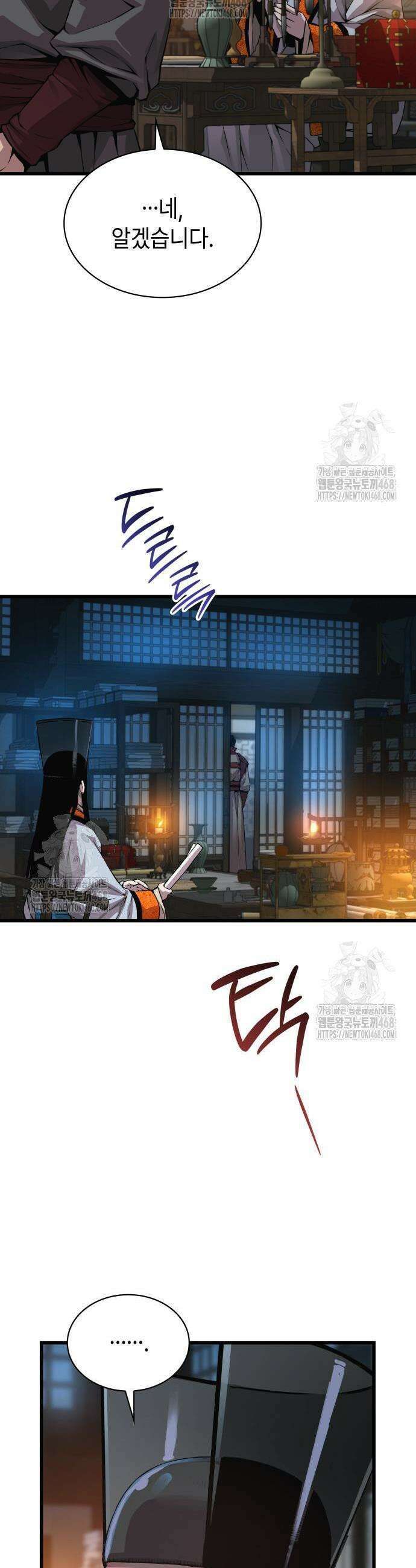괴력 난신 93화 10
