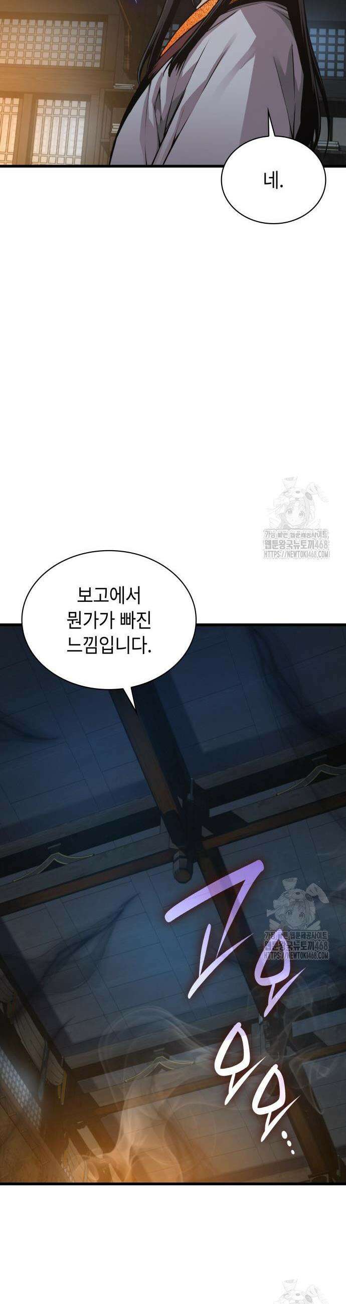 괴력 난신 93화 12