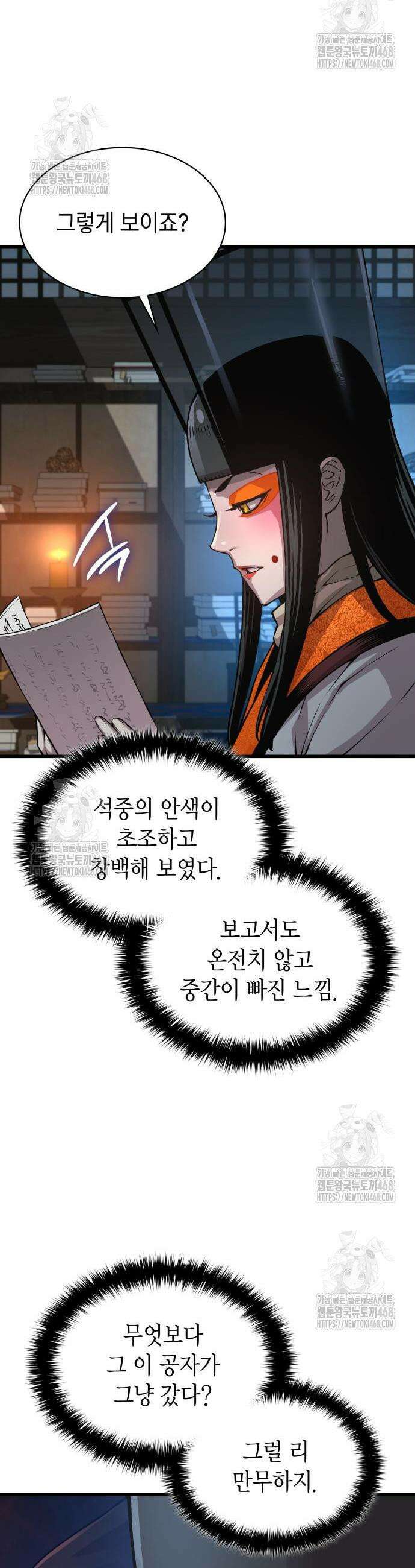 괴력 난신 93화 13