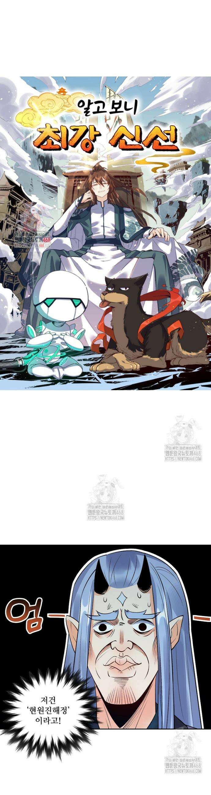 알고 보니 최강 신선 191화 1