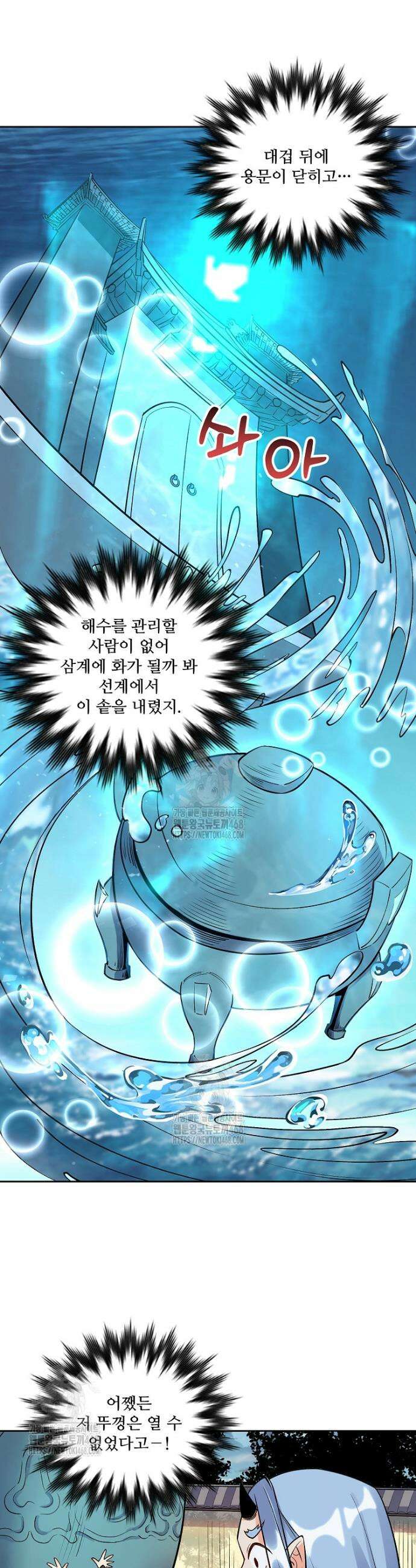 알고 보니 최강 신선 191화 2