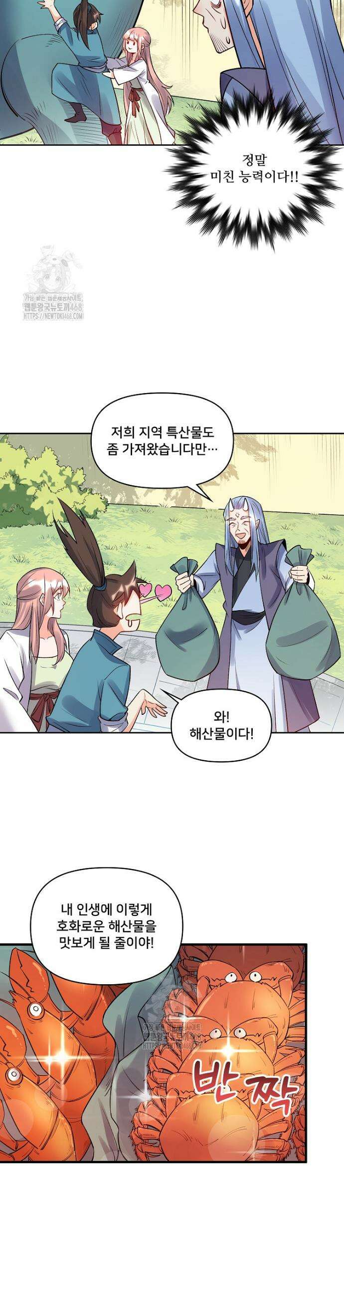 알고 보니 최강 신선 191화 3