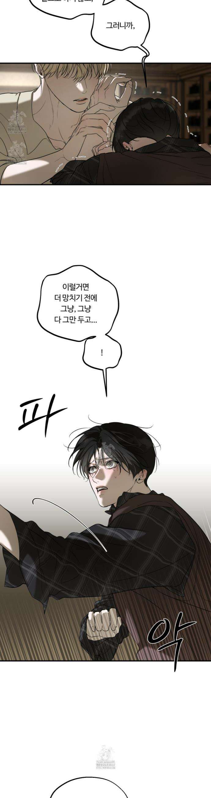 낭만 묵시록 10화 8