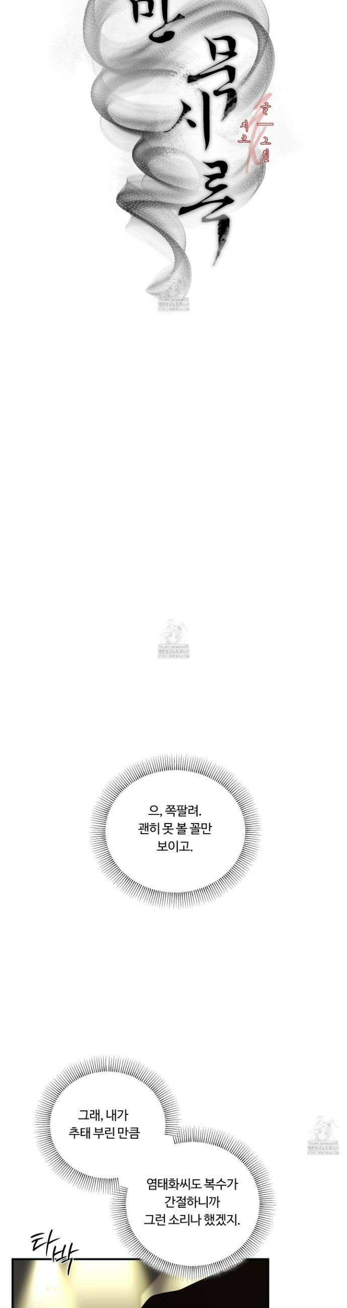 낭만 묵시록 10화 11