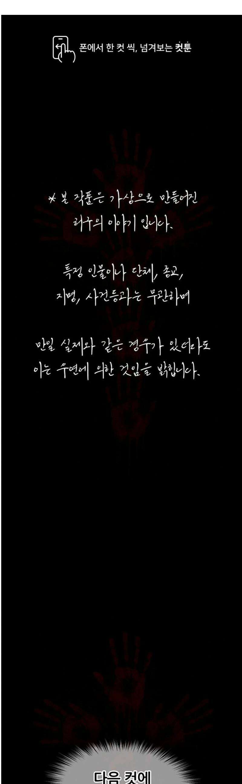 오! 나의 교주님 20화 뚱뚱하고 못생긴 여자 1