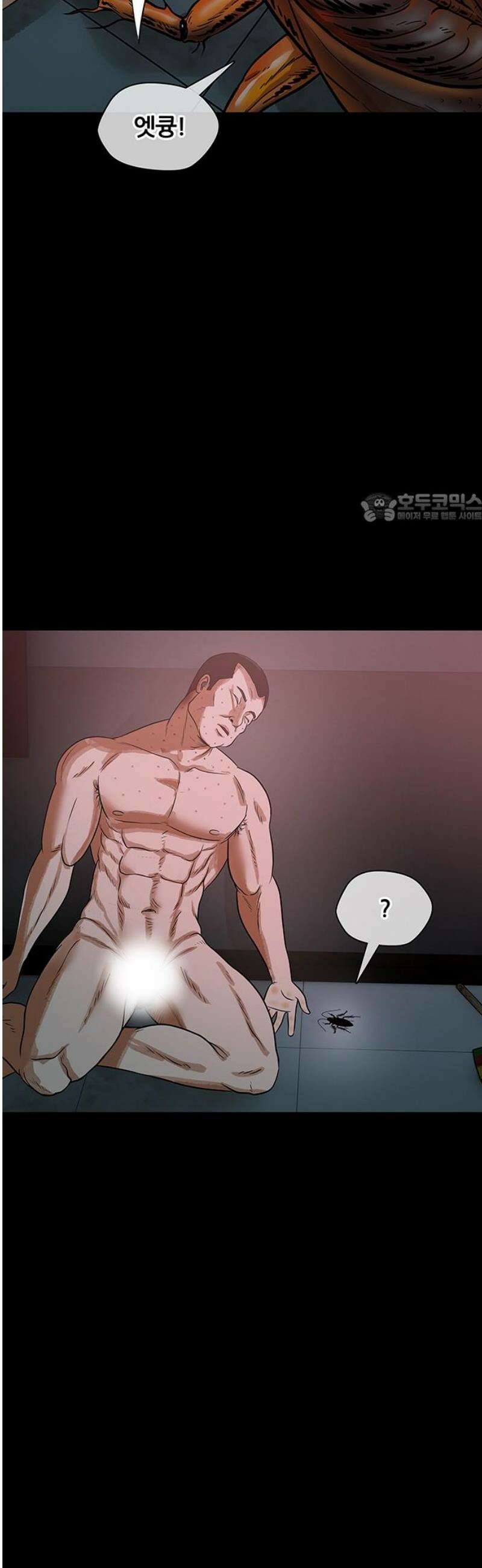 오! 나의 교주님 20화 뚱뚱하고 못생긴 여자 4
