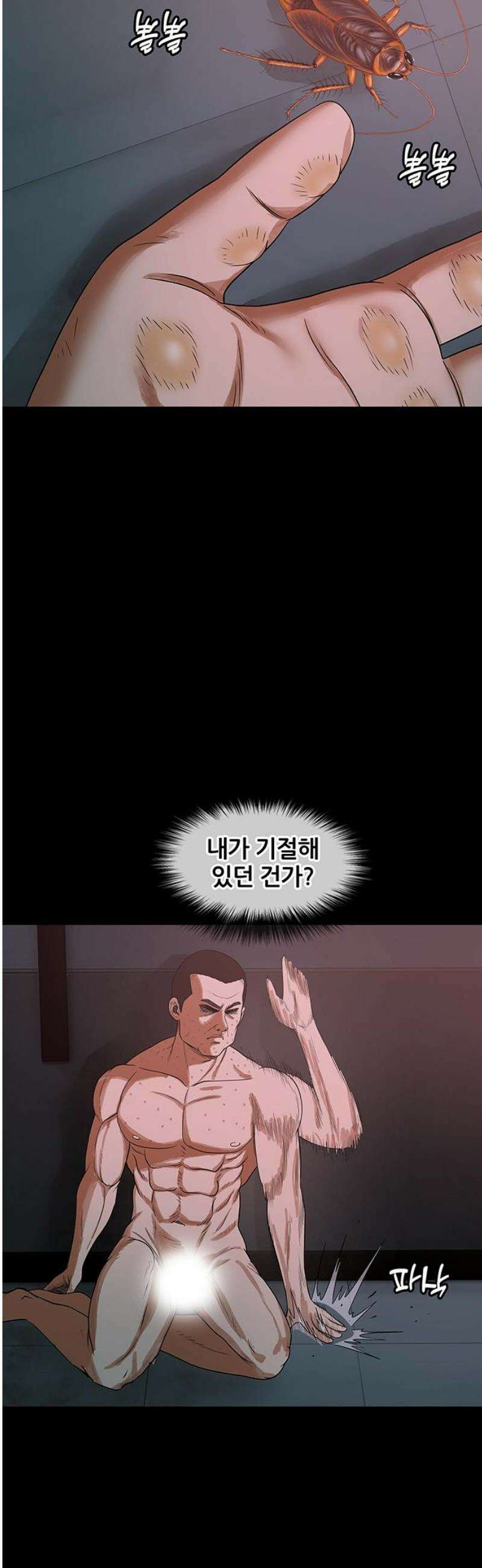 오! 나의 교주님 20화 뚱뚱하고 못생긴 여자 7