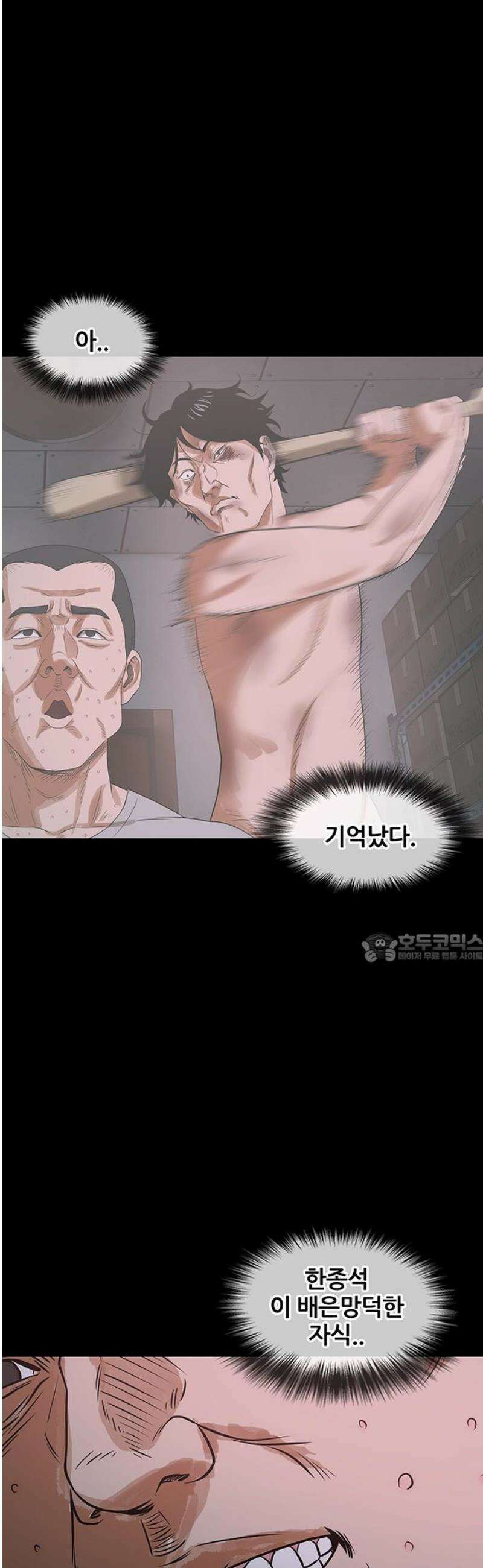 오! 나의 교주님 20화 뚱뚱하고 못생긴 여자 8