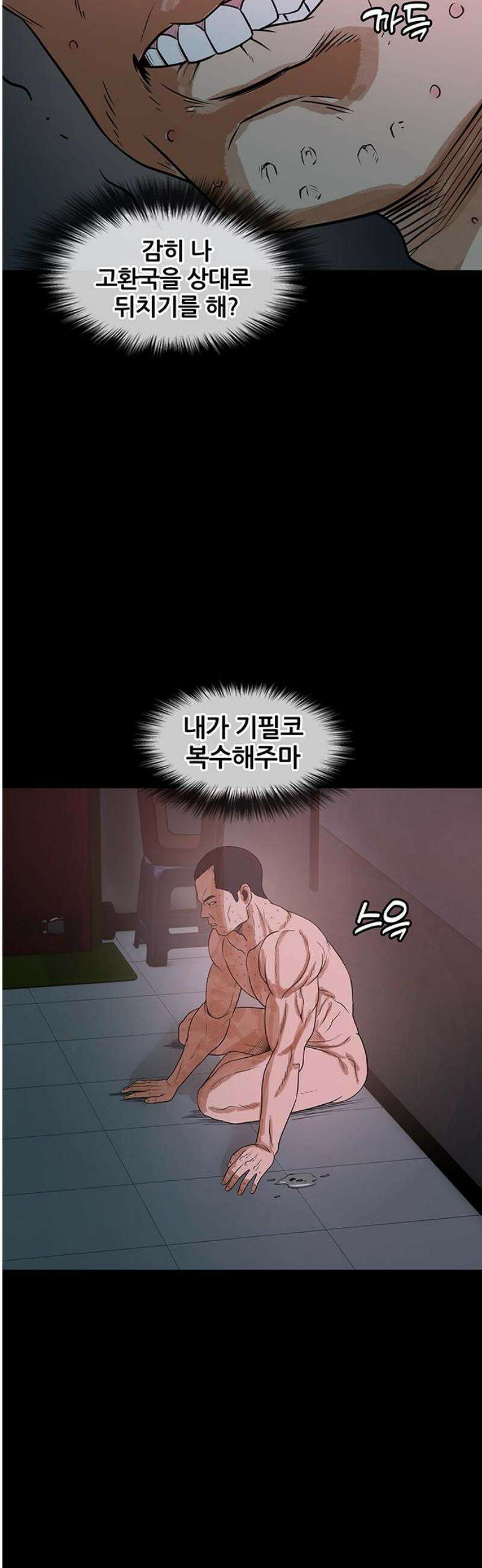 오! 나의 교주님 20화 뚱뚱하고 못생긴 여자 9