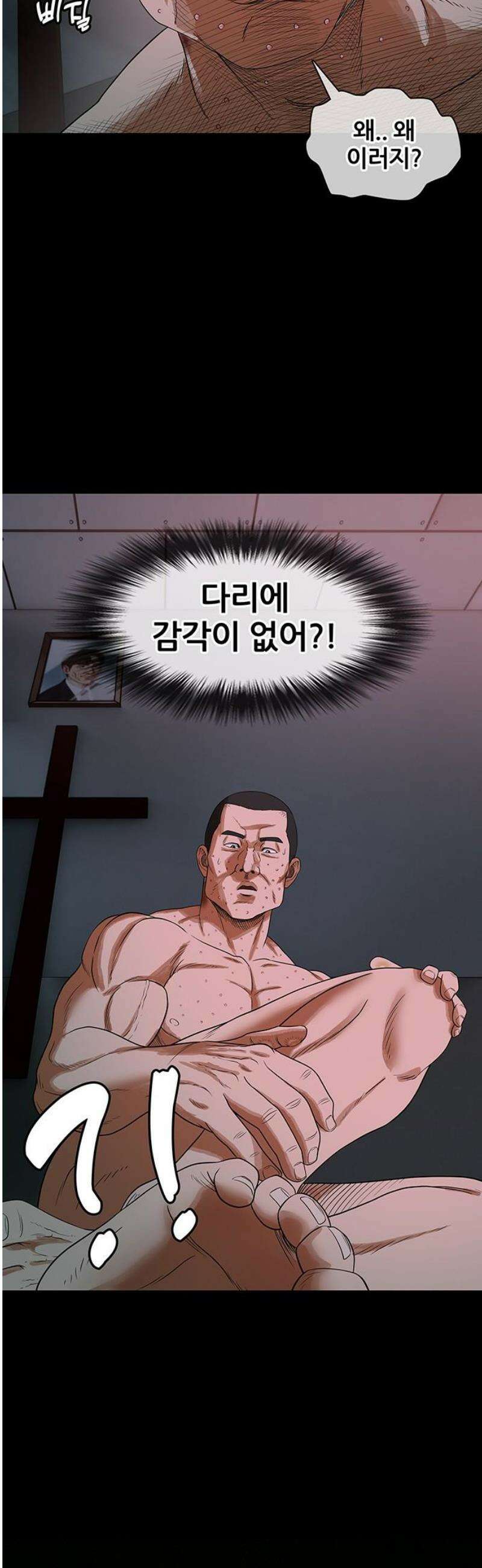 오! 나의 교주님 20화 뚱뚱하고 못생긴 여자 11