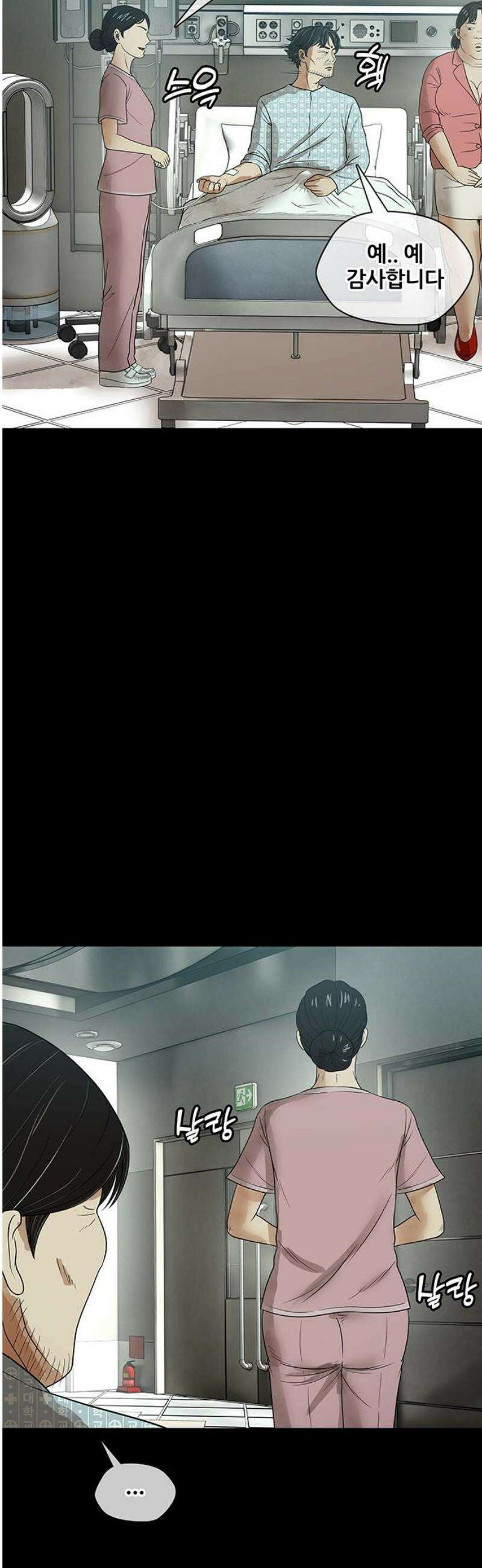 오! 나의 교주님 20화 뚱뚱하고 못생긴 여자 14
