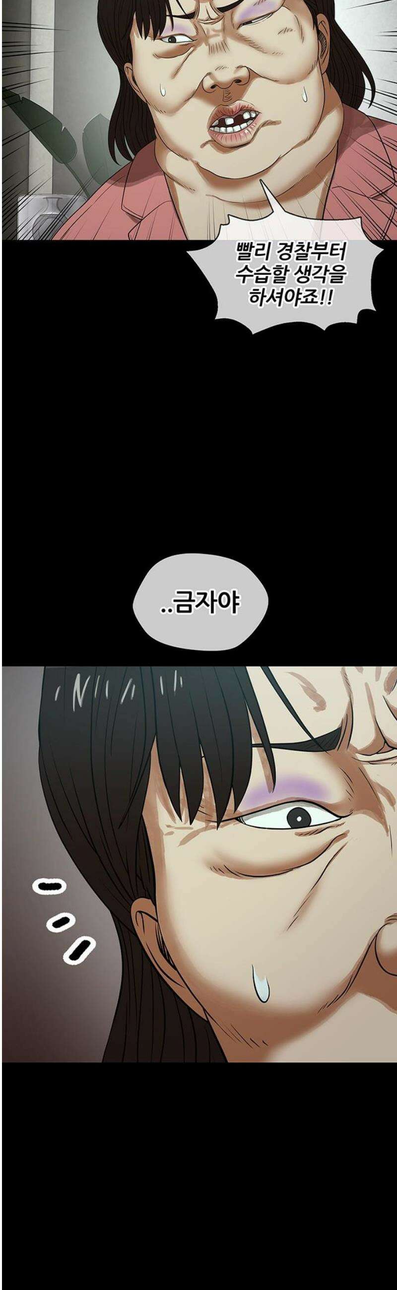 오! 나의 교주님 20화 뚱뚱하고 못생긴 여자 16