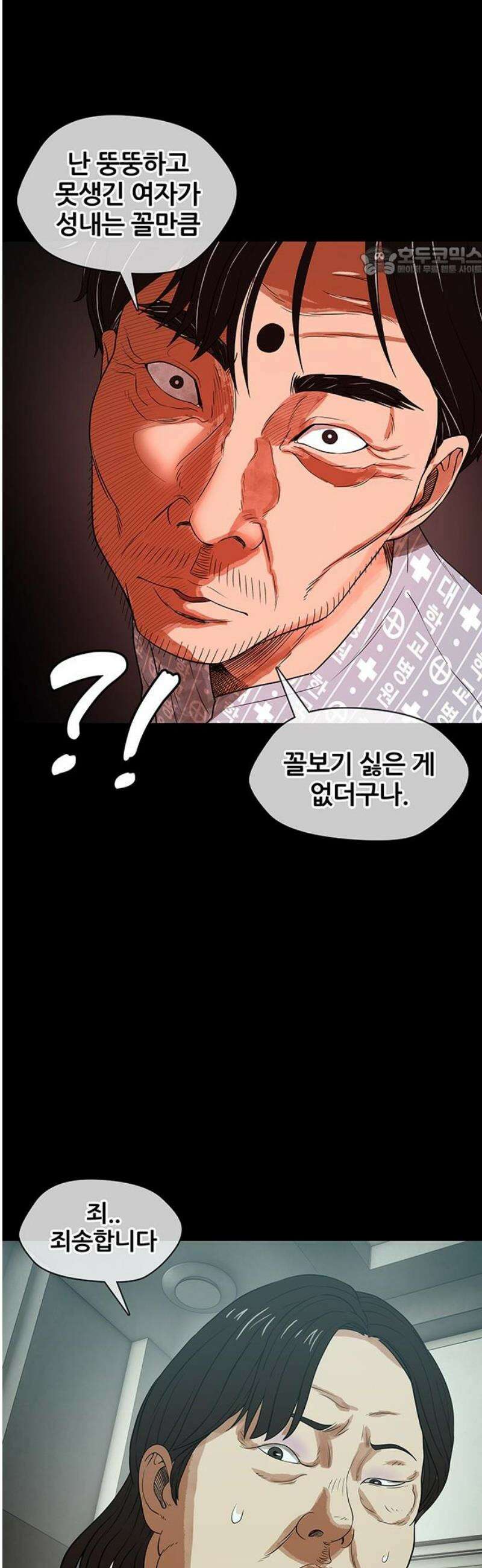 오! 나의 교주님 20화 뚱뚱하고 못생긴 여자 17