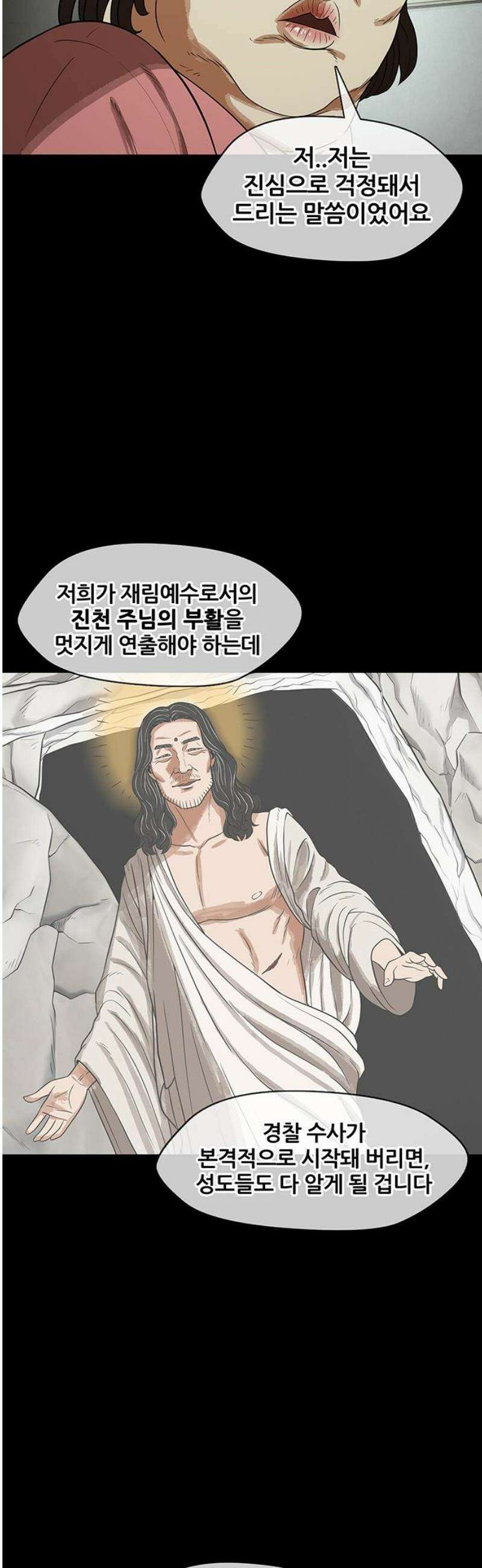 오! 나의 교주님 20화 뚱뚱하고 못생긴 여자 18