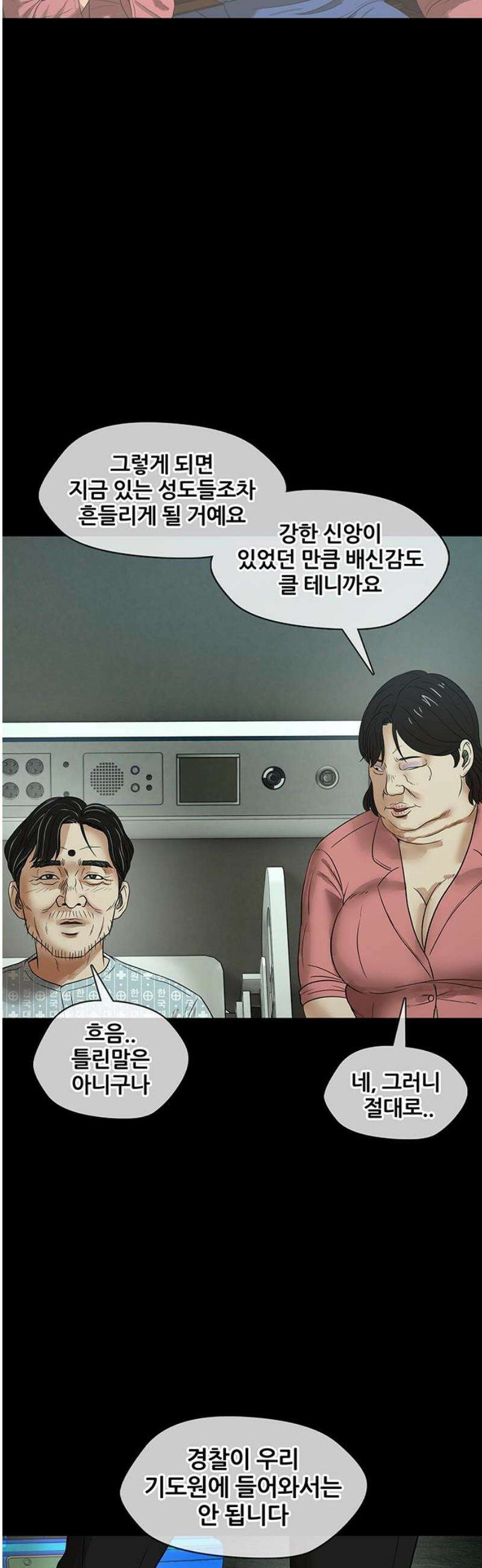 오! 나의 교주님 20화 뚱뚱하고 못생긴 여자 20