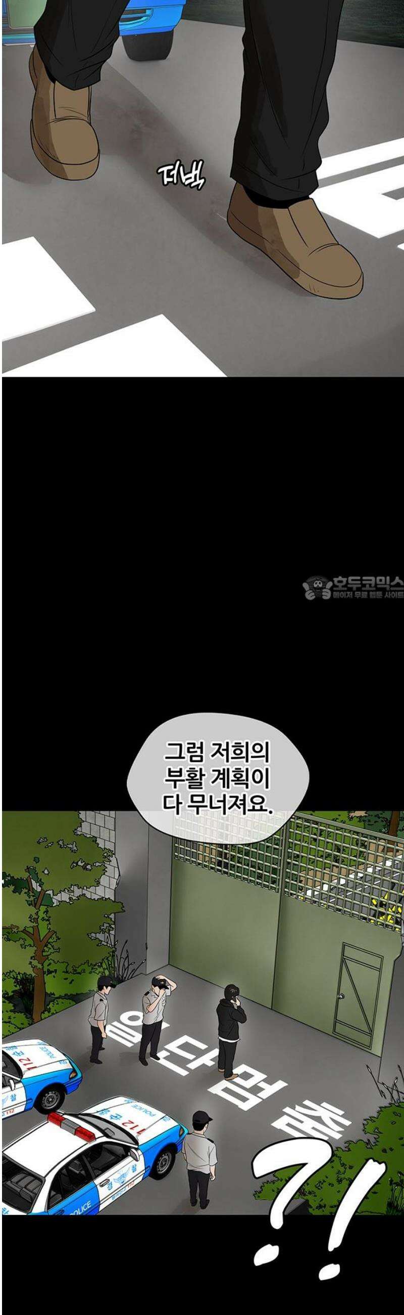 오! 나의 교주님 20화 뚱뚱하고 못생긴 여자 21