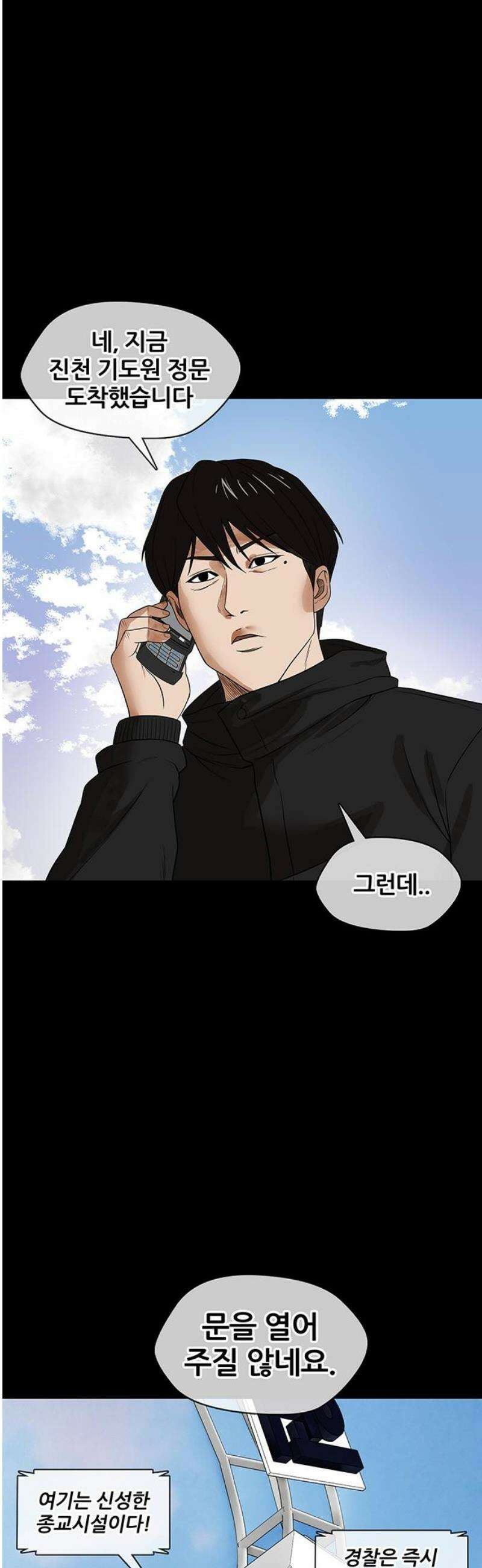 오! 나의 교주님 20화 뚱뚱하고 못생긴 여자 22
