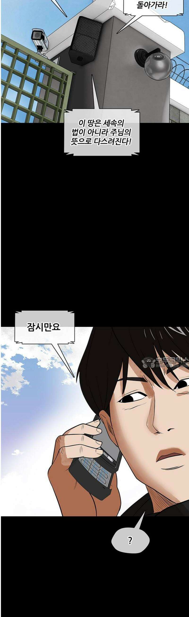 오! 나의 교주님 20화 뚱뚱하고 못생긴 여자 23