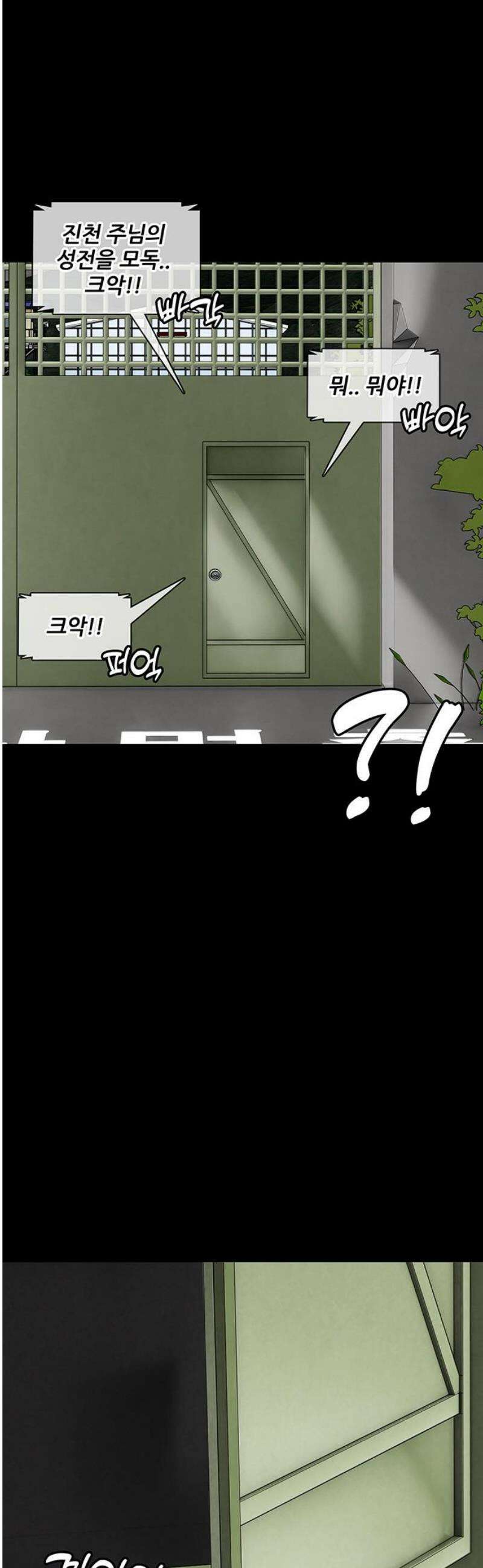 오! 나의 교주님 20화 뚱뚱하고 못생긴 여자 24