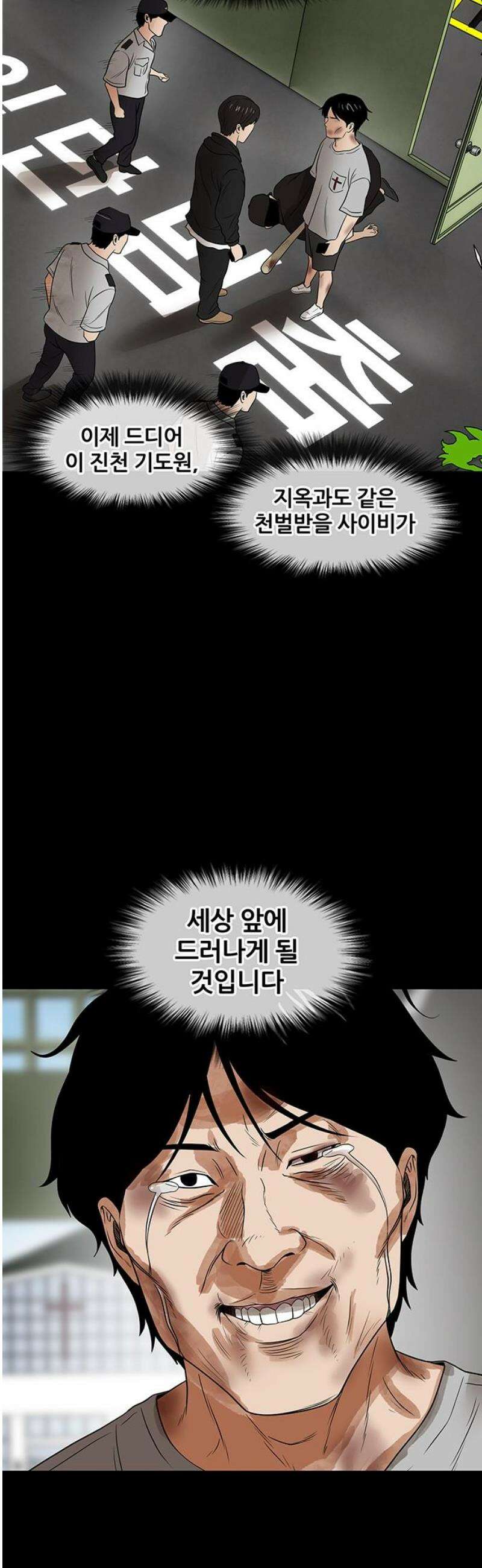 오! 나의 교주님 20화 뚱뚱하고 못생긴 여자 28