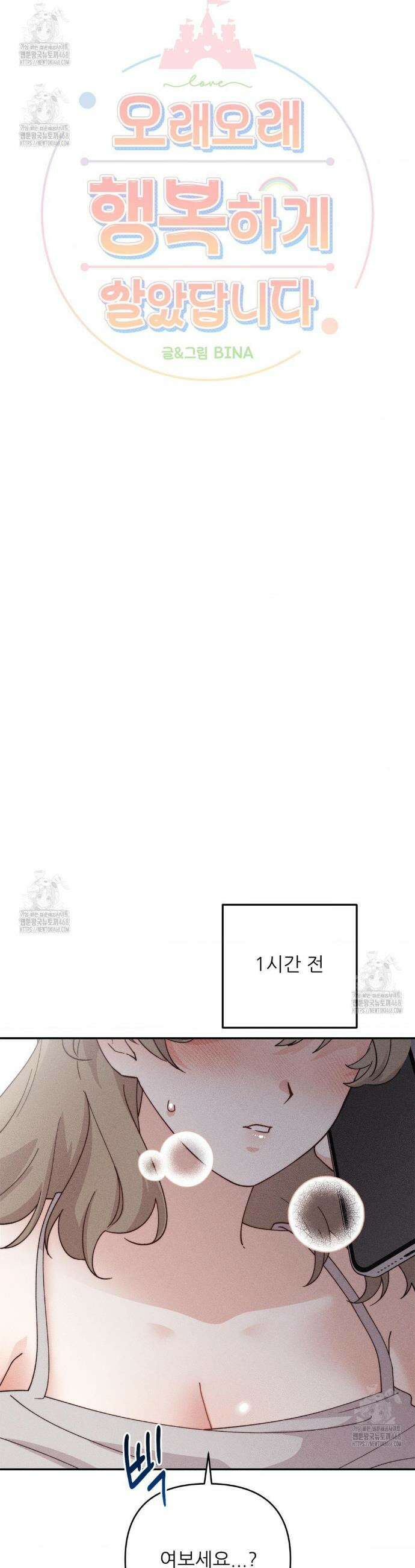 오래오래 행복하게 살았답니다 4화 4