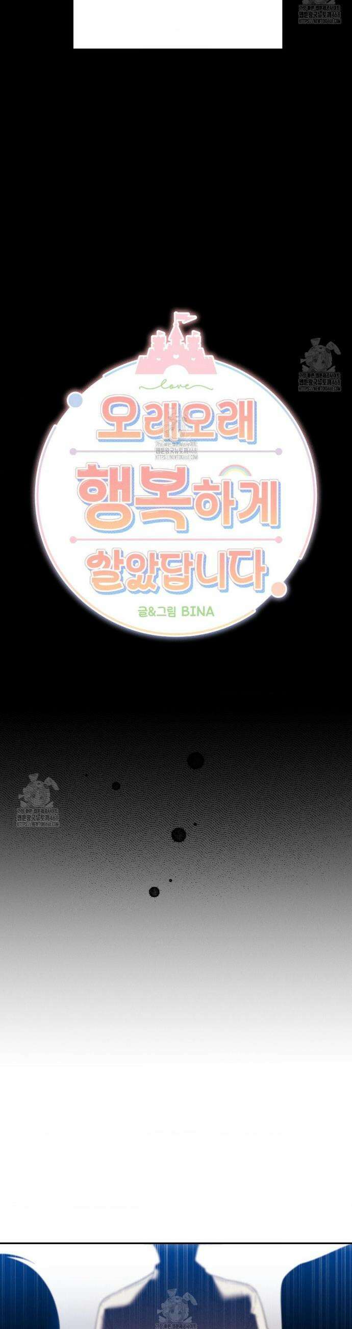 오래오래 행복하게 살았답니다 7화 9