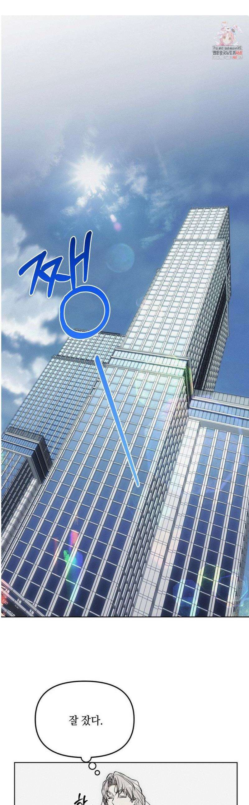 쥐덫 [BL] 9화 1