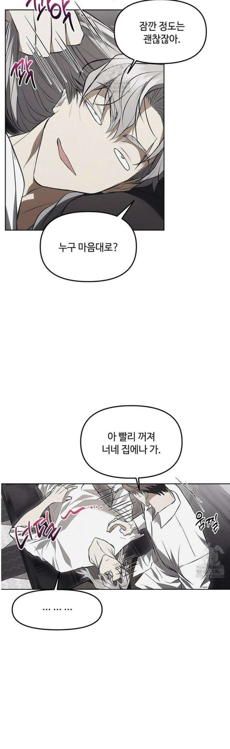 쥐덫 [BL] 9화 4
