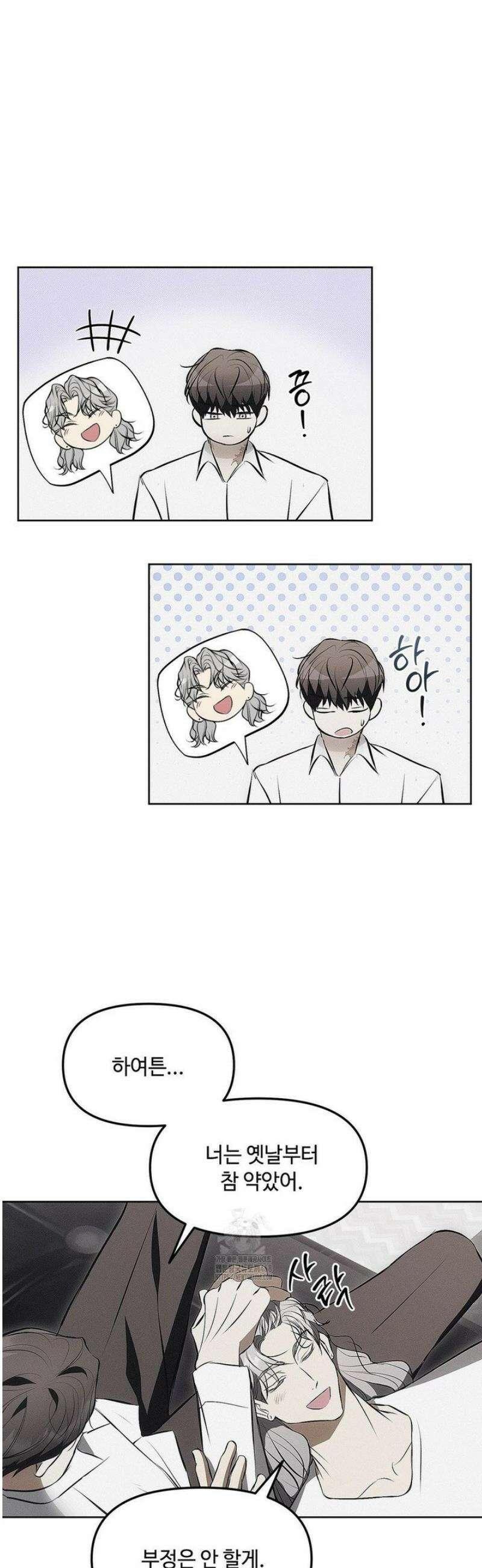 쥐덫 [BL] 9화 7