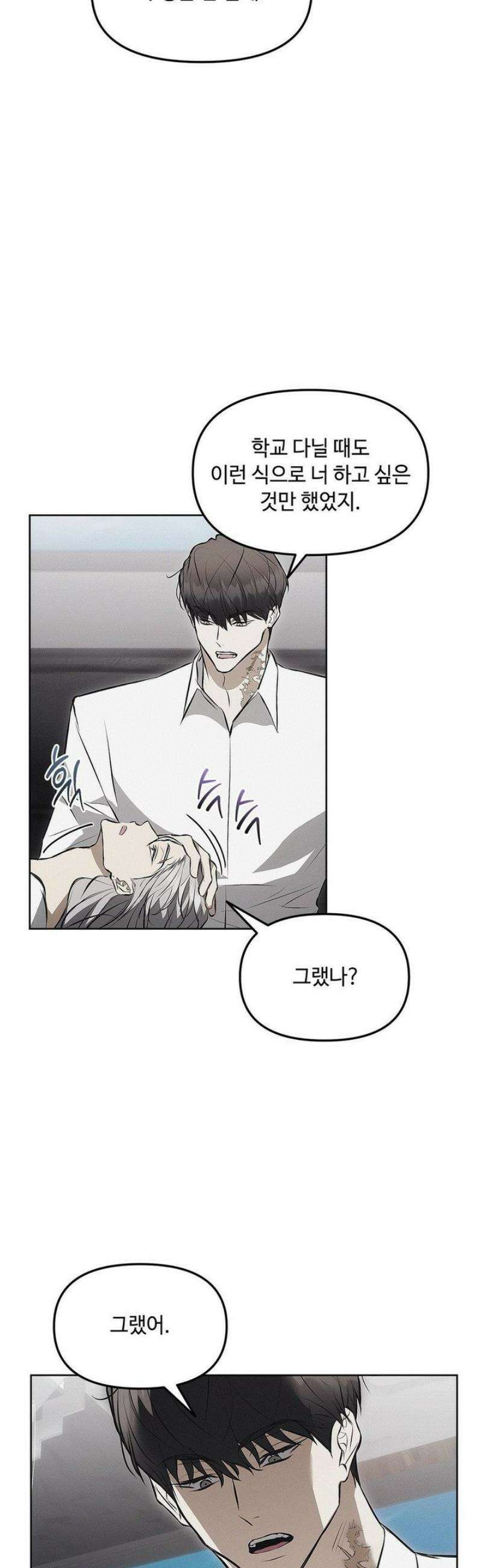 쥐덫 [BL] 9화 8
