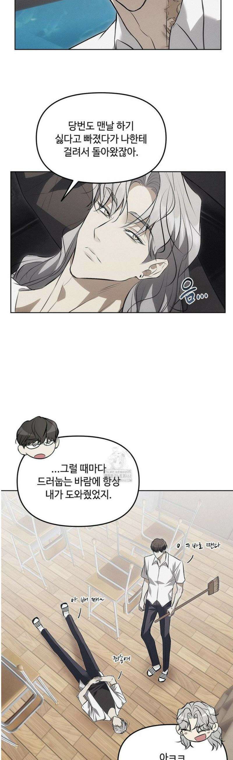쥐덫 [BL] 9화 9