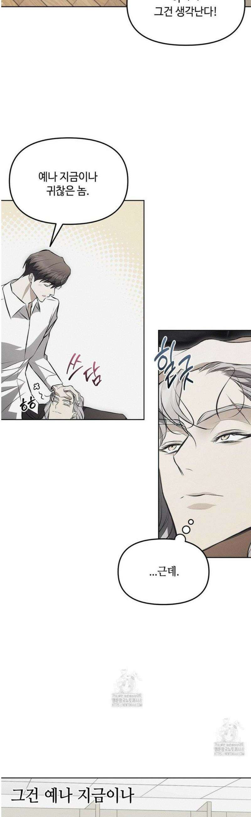 쥐덫 [BL] 9화 10