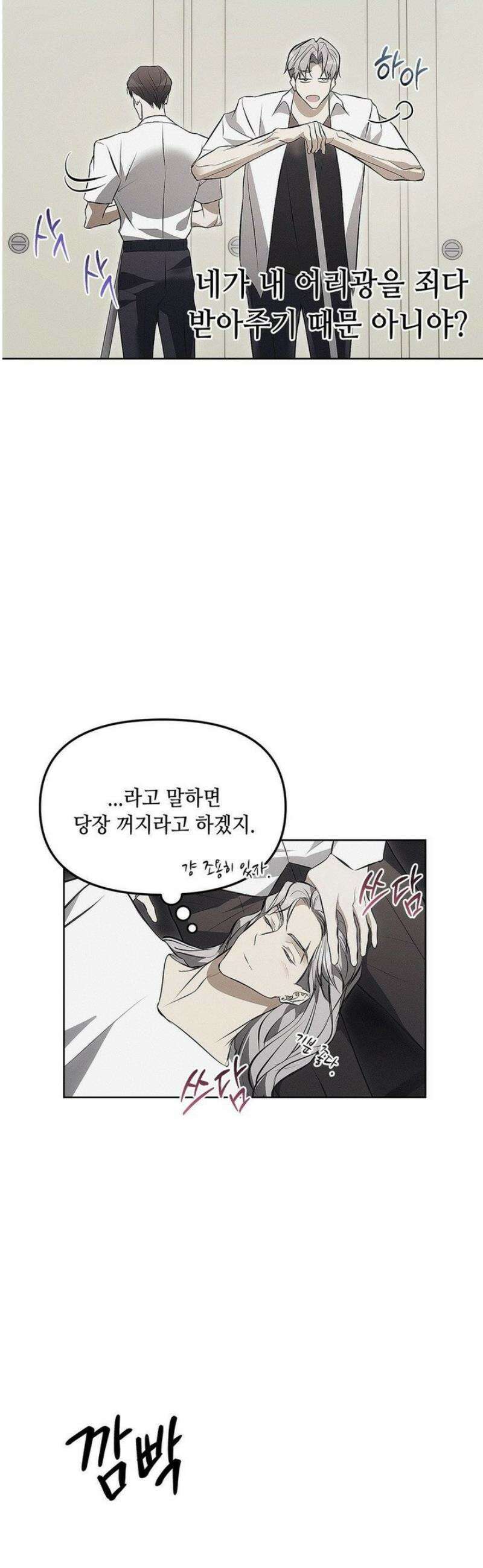 쥐덫 [BL] 9화 11