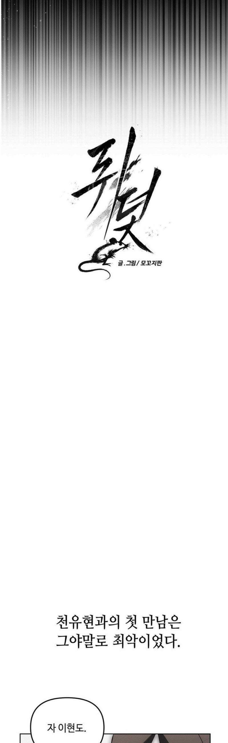 쥐덫 [BL] 9화 13