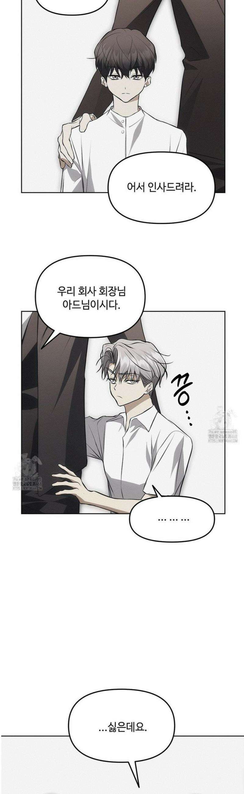 쥐덫 [BL] 9화 14
