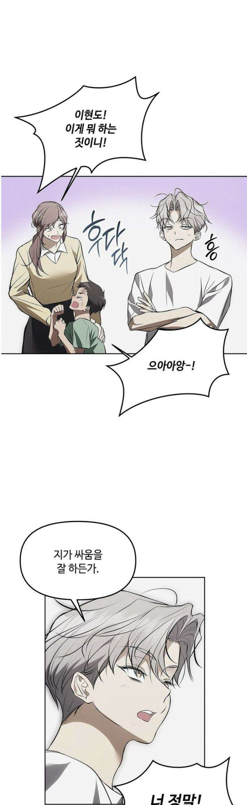 쥐덫 [BL] 9화 16