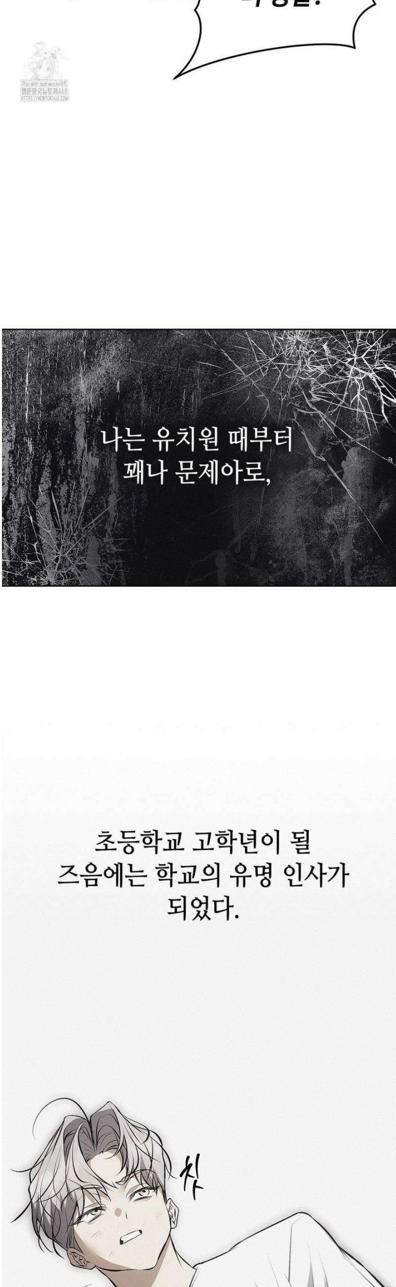 쥐덫 [BL] 9화 17