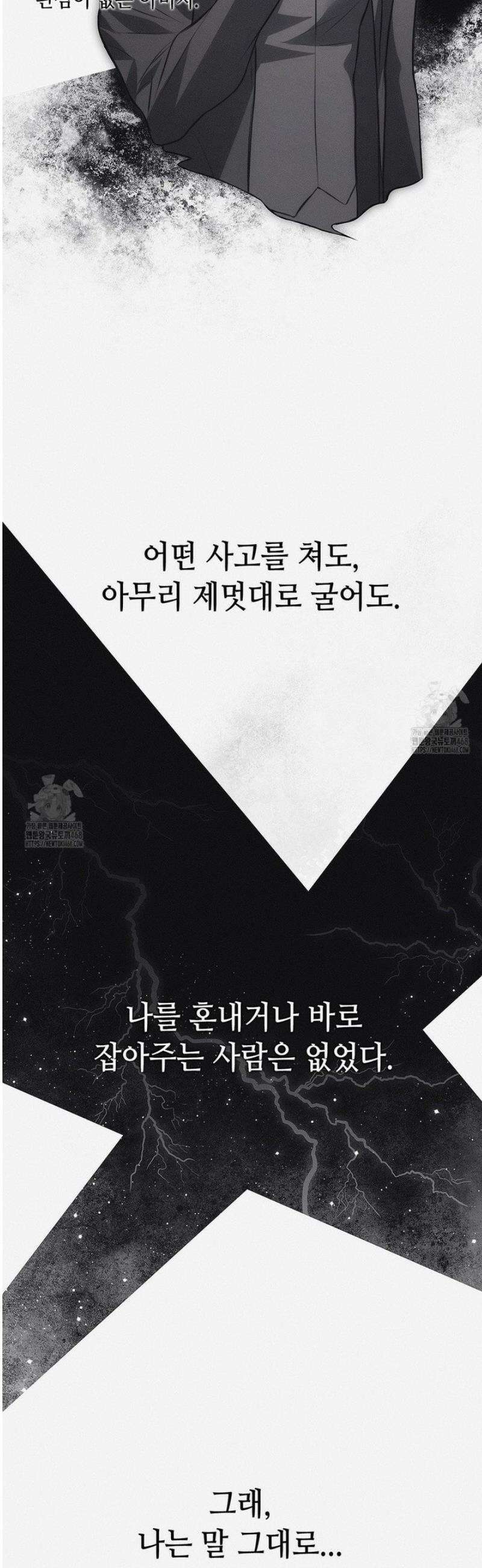 쥐덫 [BL] 9화 19