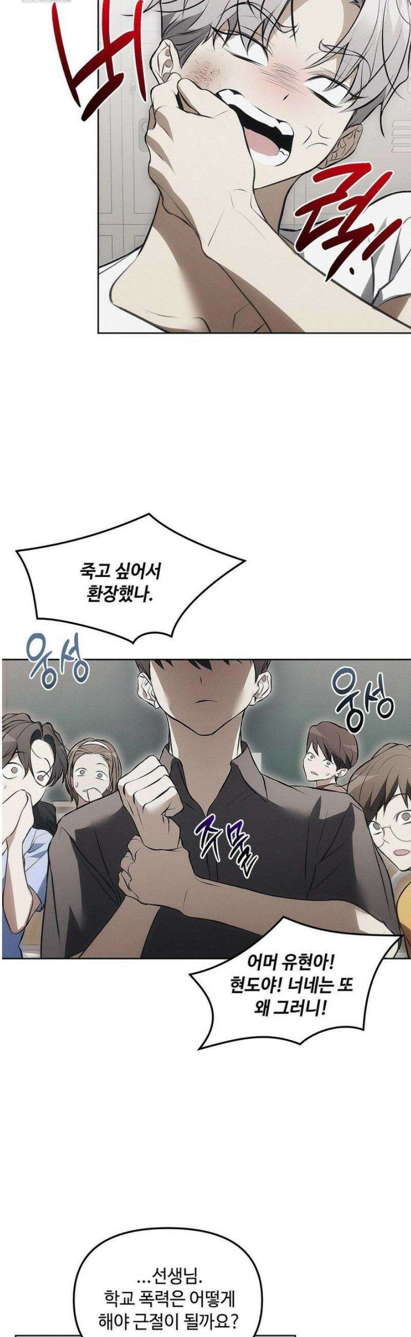 쥐덫 [BL] 9화 22