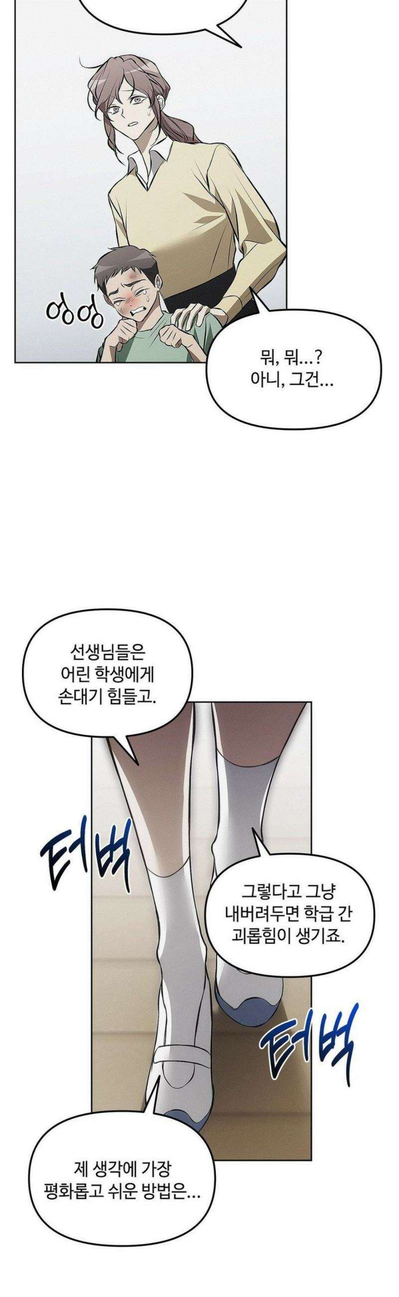 쥐덫 [BL] 9화 23
