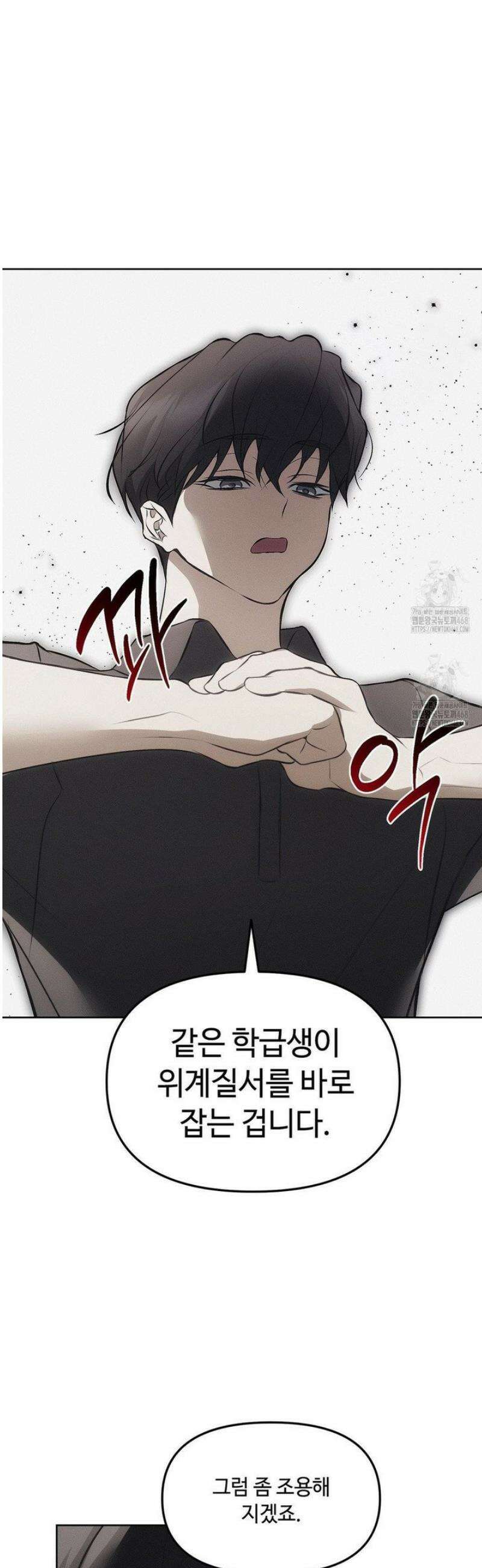 쥐덫 [BL] 9화 24