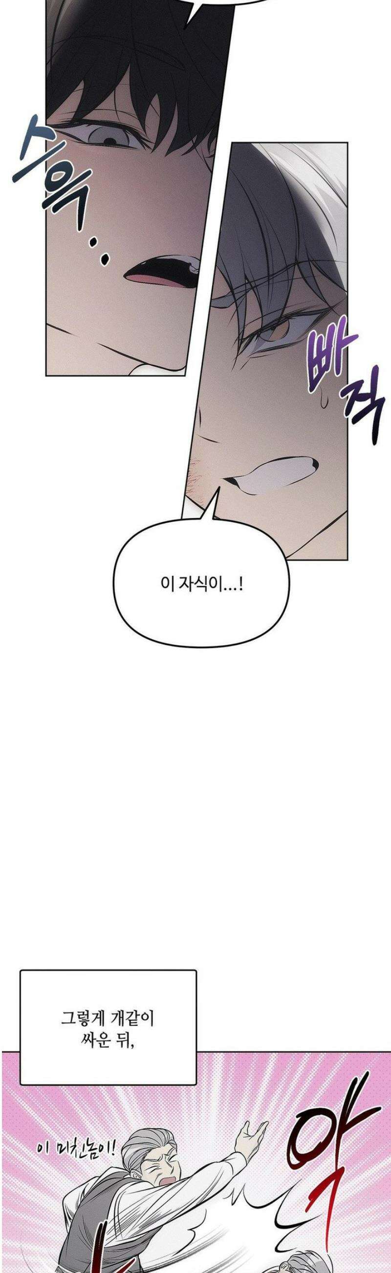 쥐덫 [BL] 9화 25