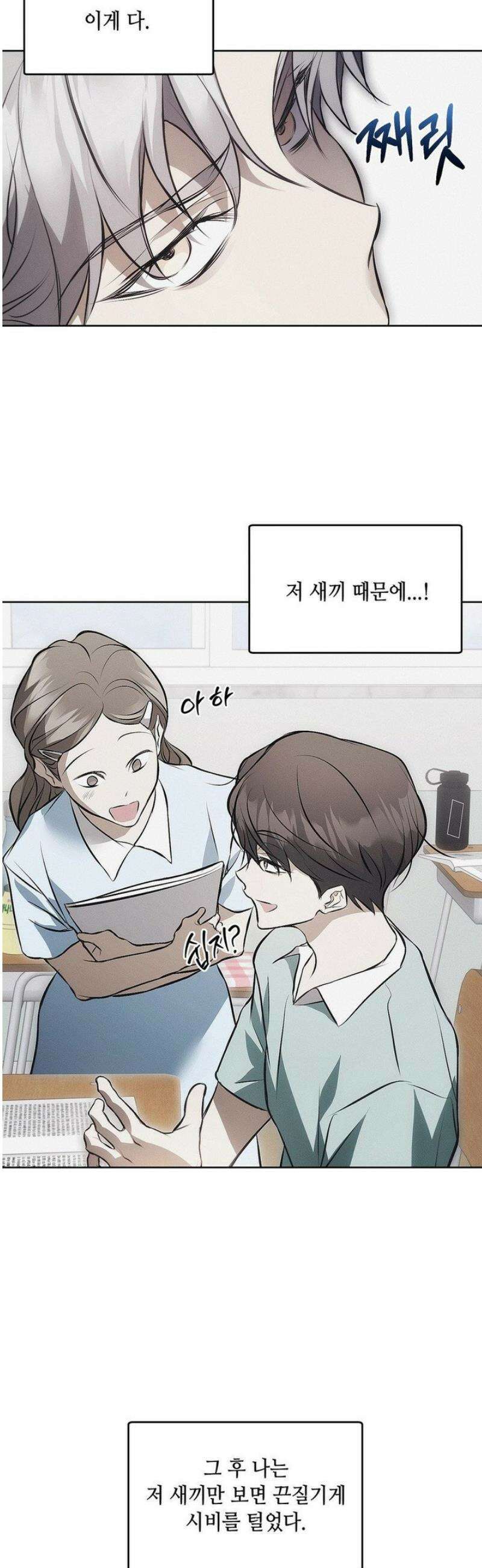 쥐덫 [BL] 9화 27