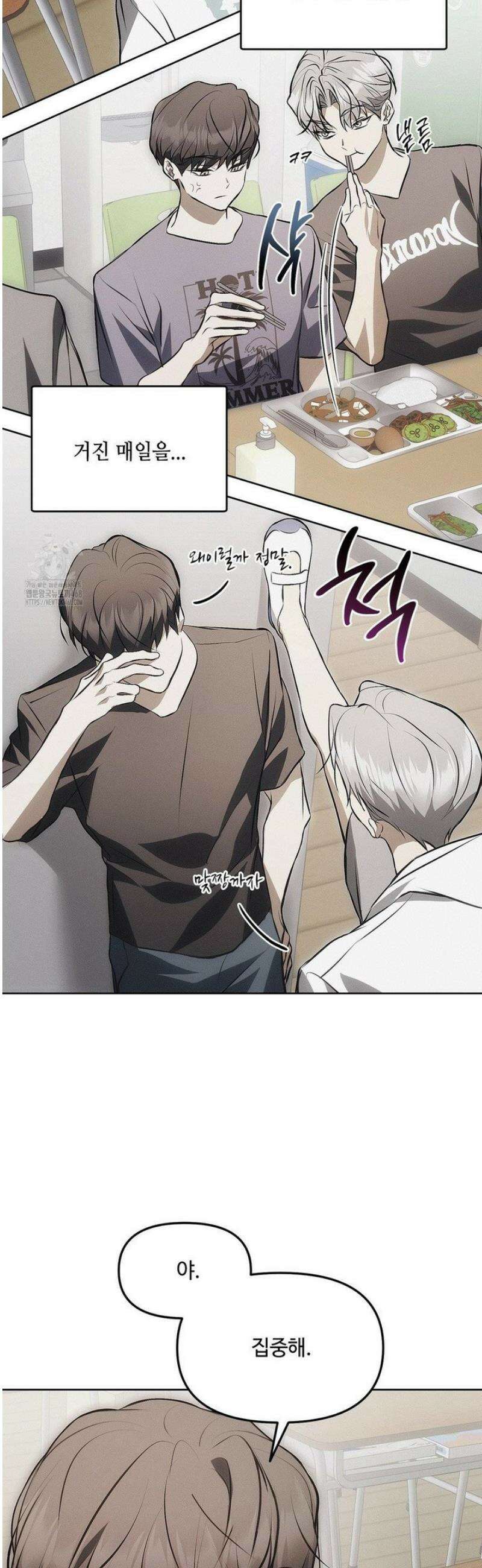 쥐덫 [BL] 9화 29