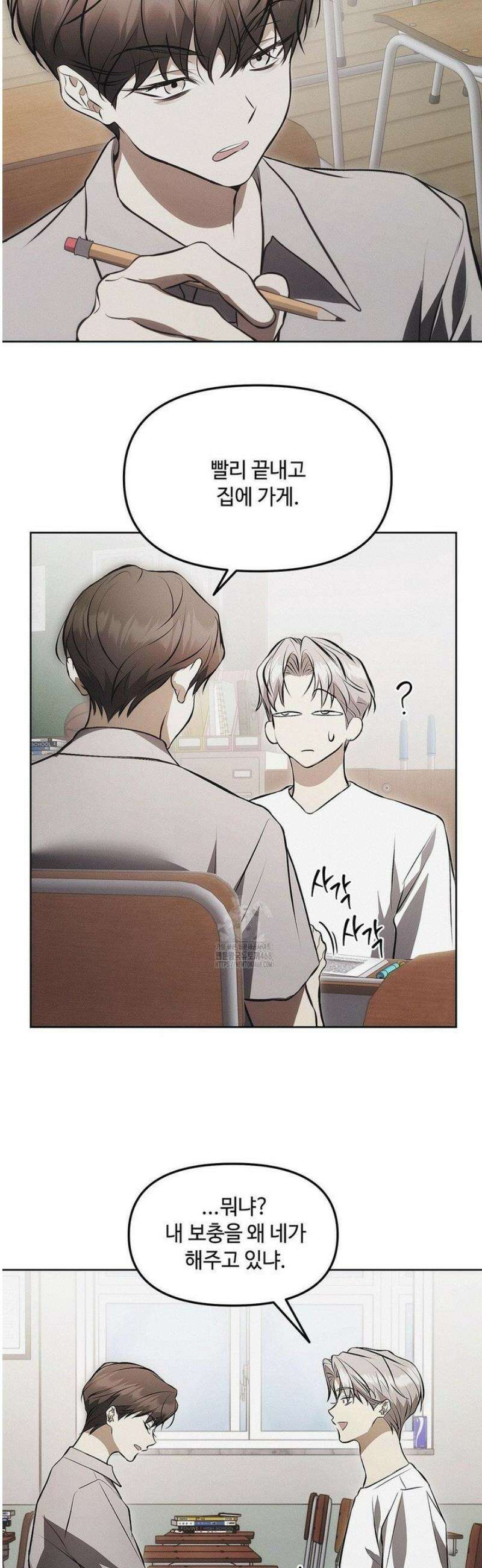 쥐덫 [BL] 9화 30
