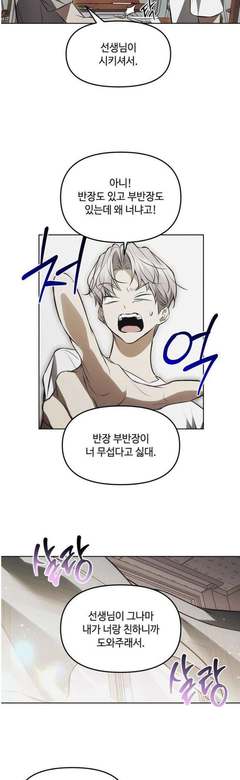 쥐덫 [BL] 9화 31