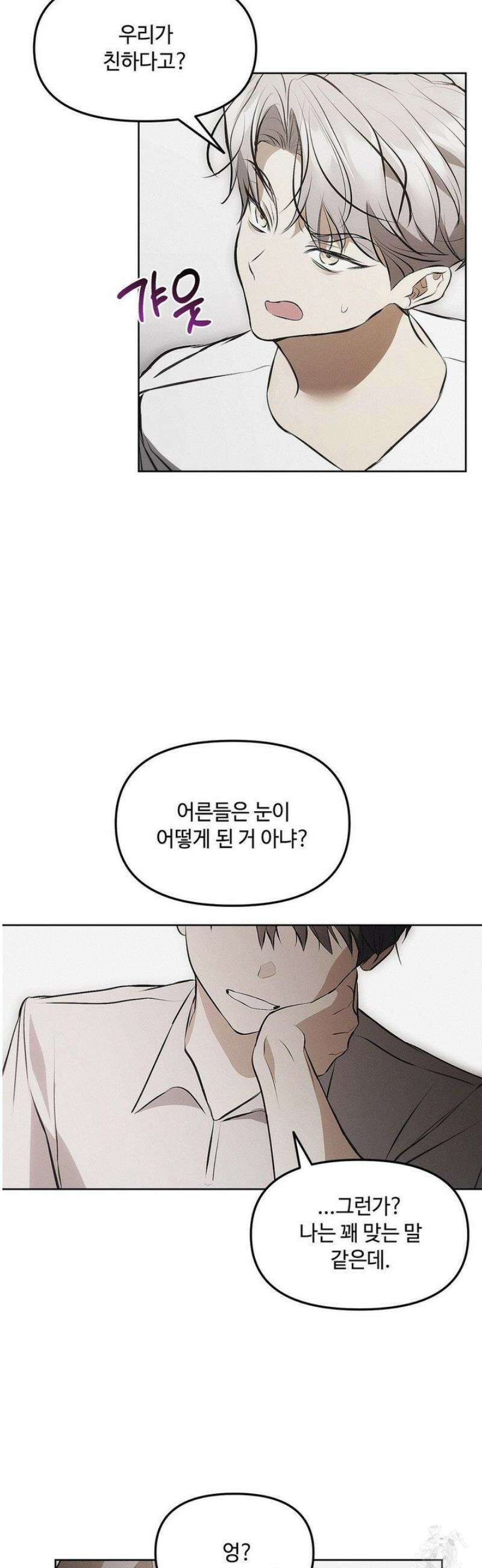 쥐덫 [BL] 9화 32