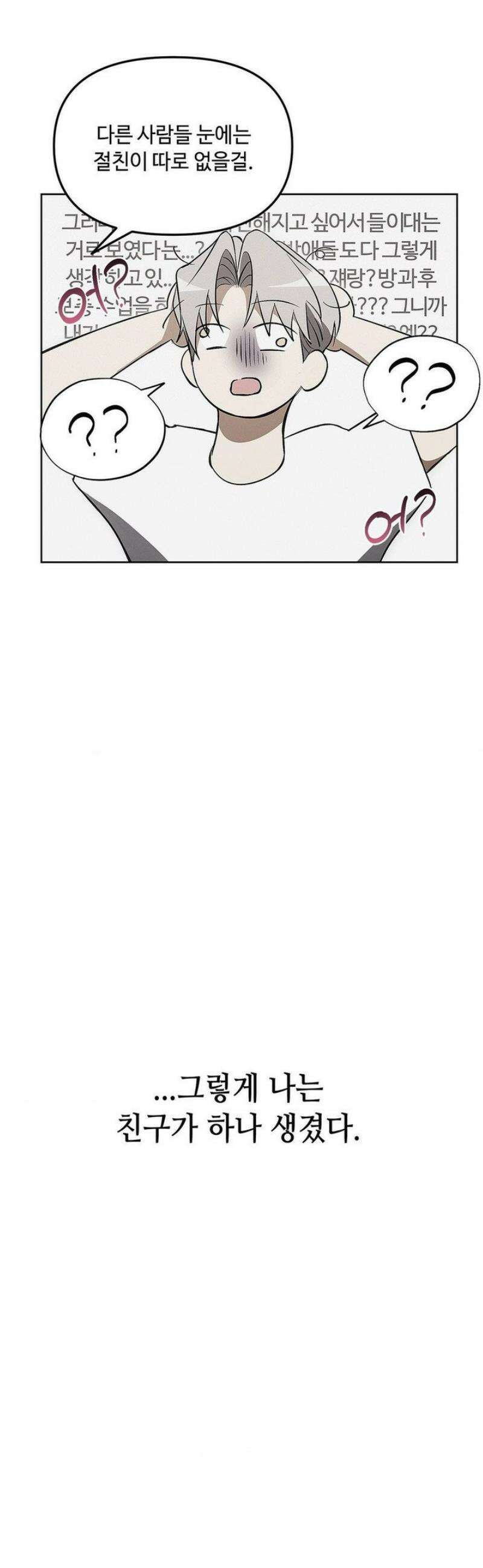 쥐덫 [BL] 9화 34