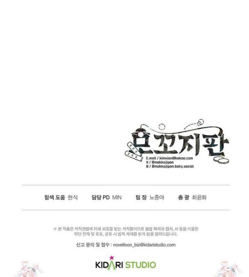 쥐덫 [BL] 9화 35