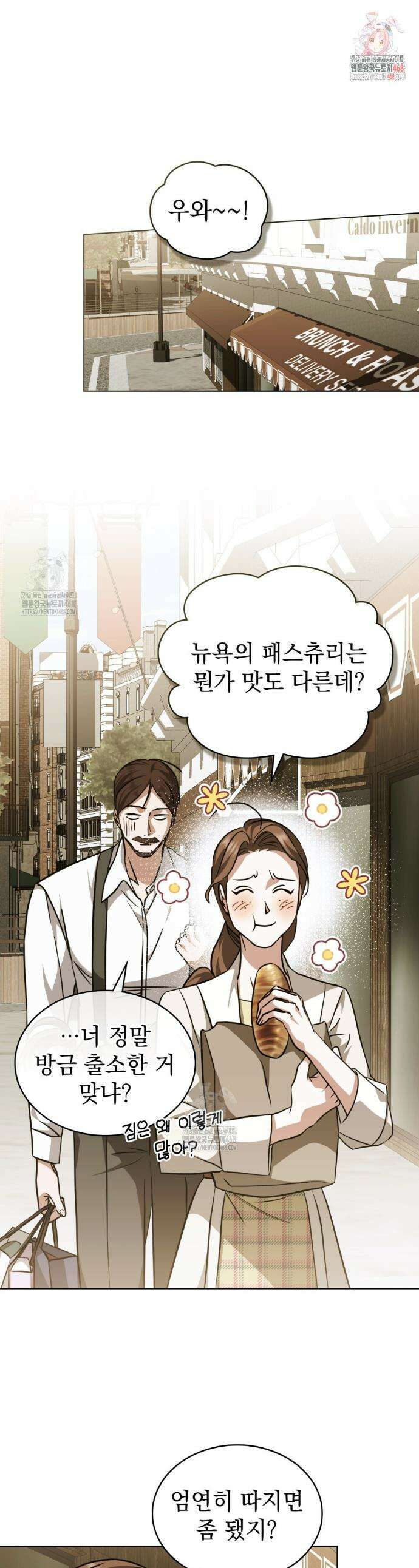 구원 방정식 80화 1